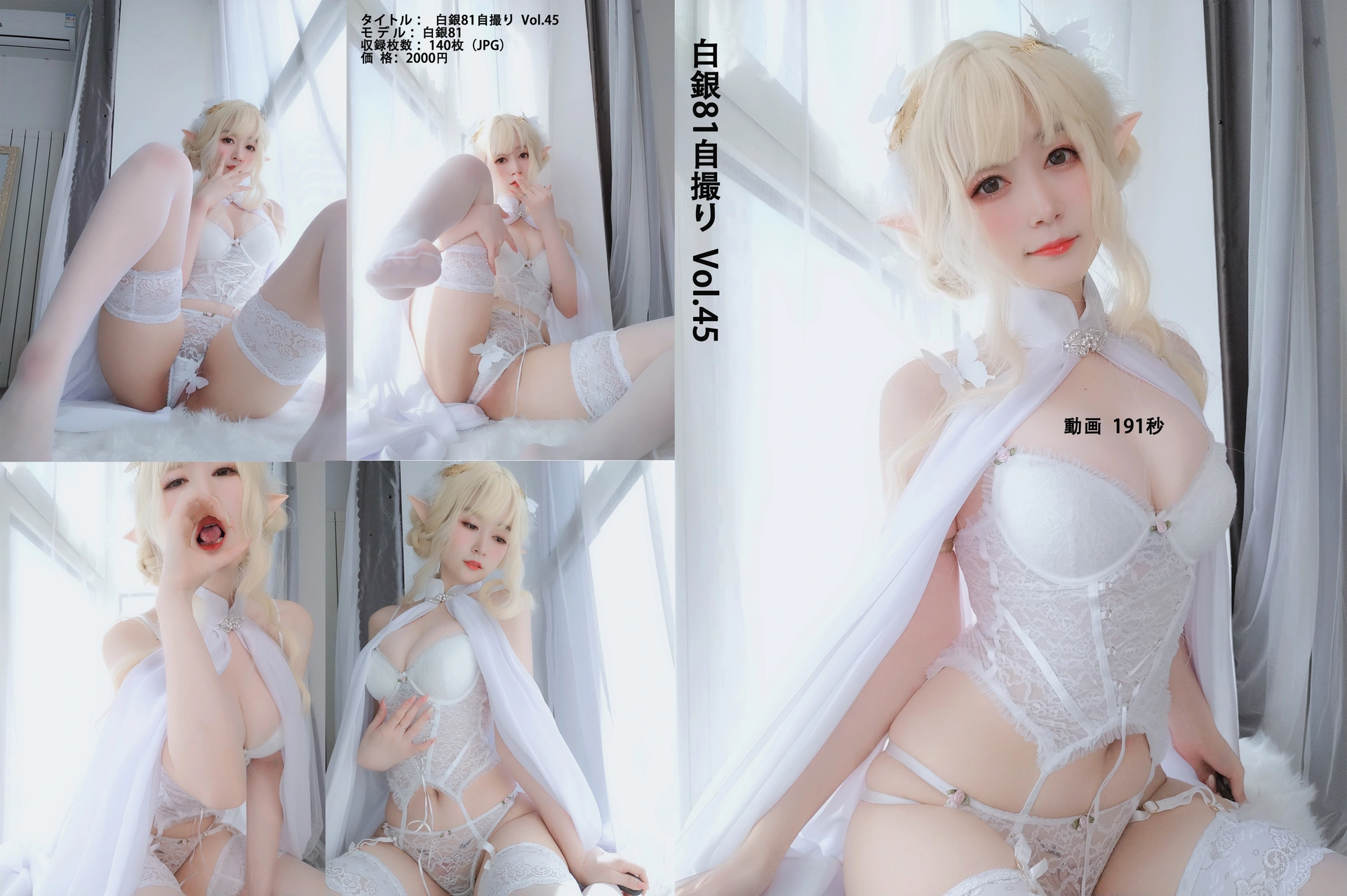 白银81 - 自撮り Vol.45 小白羊 1
