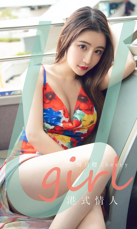 Ugirls尤果网 爱尤物专辑 VOL.1841 港式情人 - Cherry绯月樱