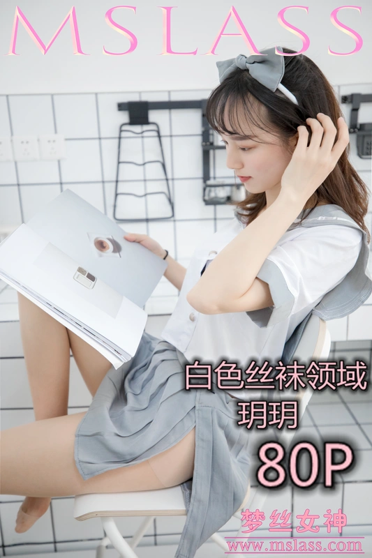 2019.05.27 NO.024 玥玥 白色丝袜空间 - MSLASS梦丝女神