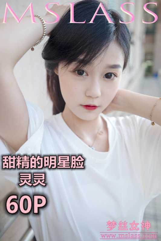 2019.06.14 NO.031 灵灵 甜静的明星脸 - MSLASS梦丝女神