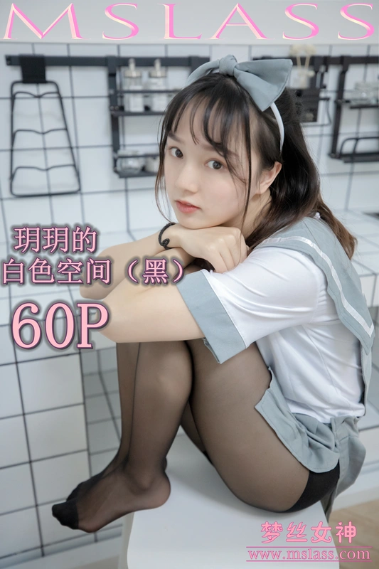 2019.07.24 NO.036 玥玥 白色空间(黑) - MSLASS梦丝女神