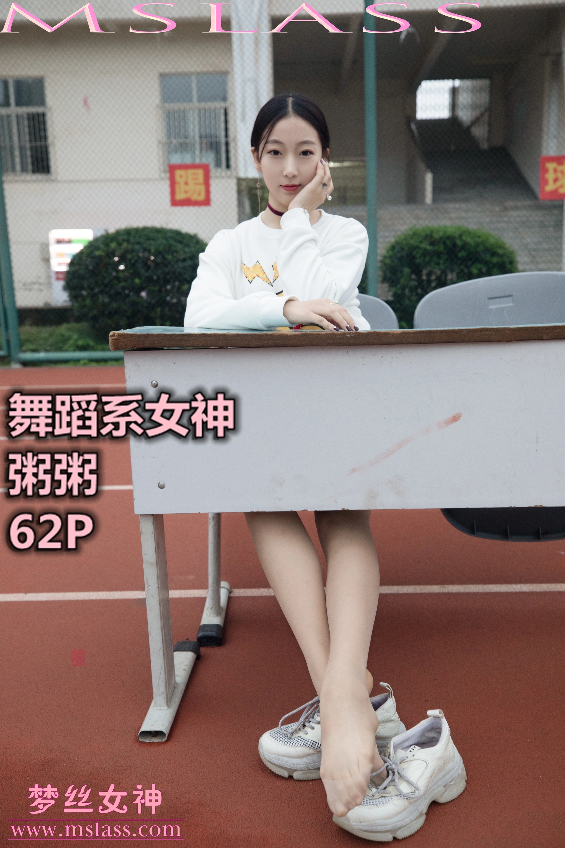 MSLASS梦丝女神 - 2019.11.01 NO.058 粥粥 舞蹈系女神 1